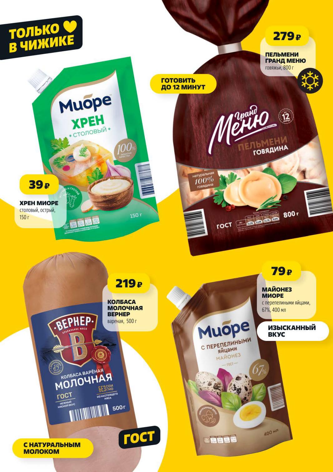 скидки на пельмени сыр чижик акция март